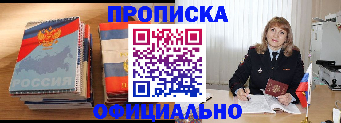 прописка паспорт в Архангельске