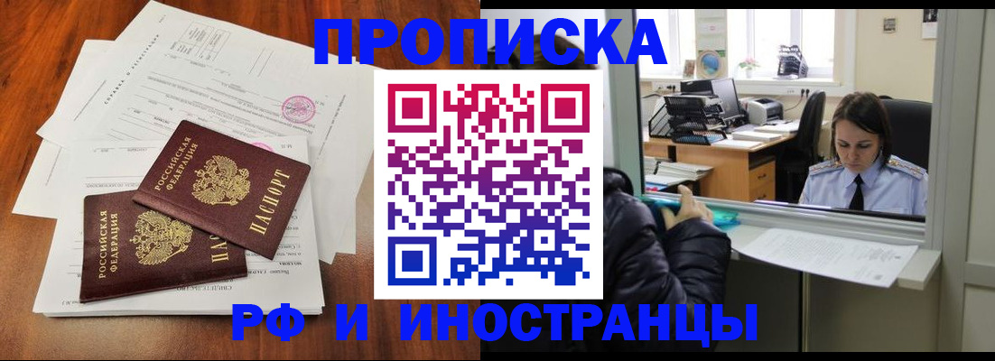 временная регистрация в квартире в Архангельске