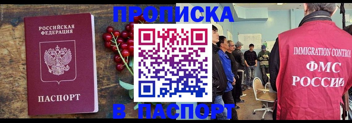 прописка иностранных граждан в Архангельске