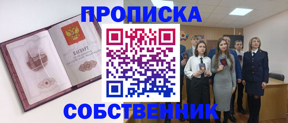 прописка паспорт в Архангельске