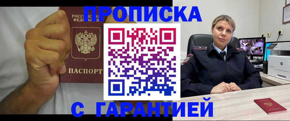 прописка ребенка в Архангельске