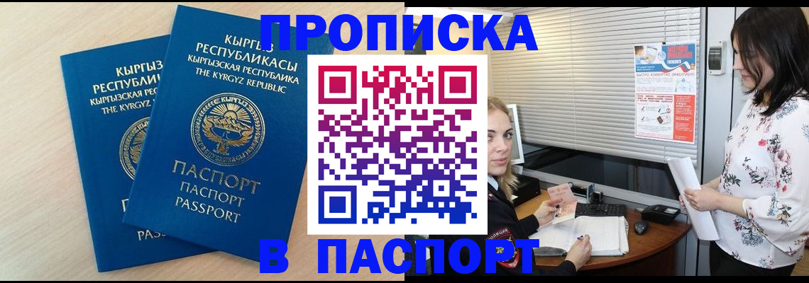 прописка регистрация в Архангельске