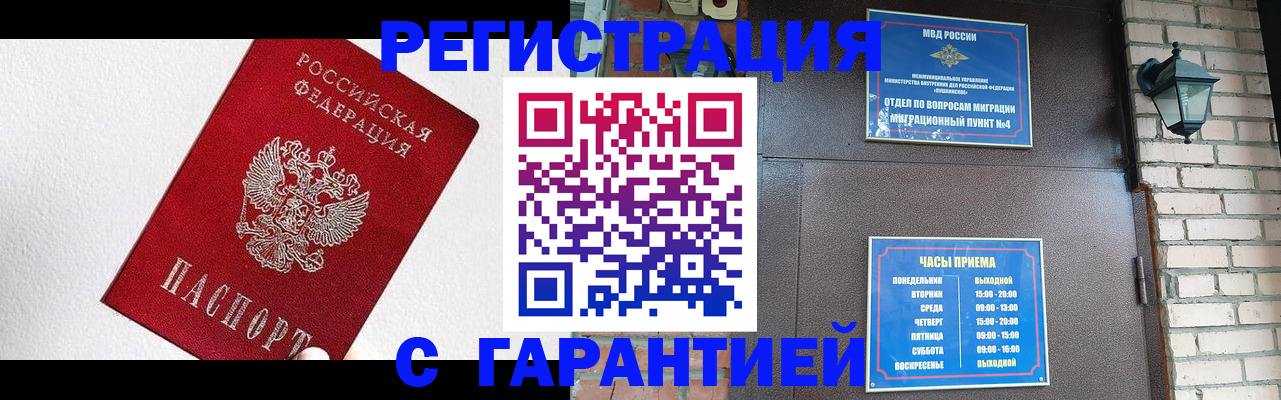 прописка для работы в Архангельске